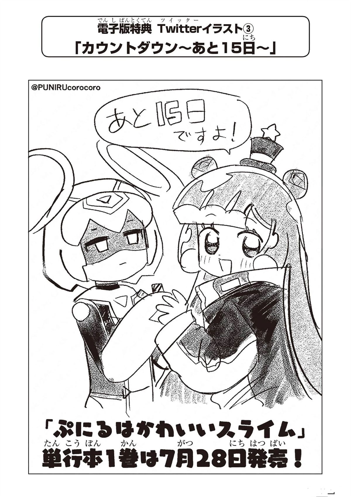 可爱史莱姆壁纸漫画,一卷电子版特典3图