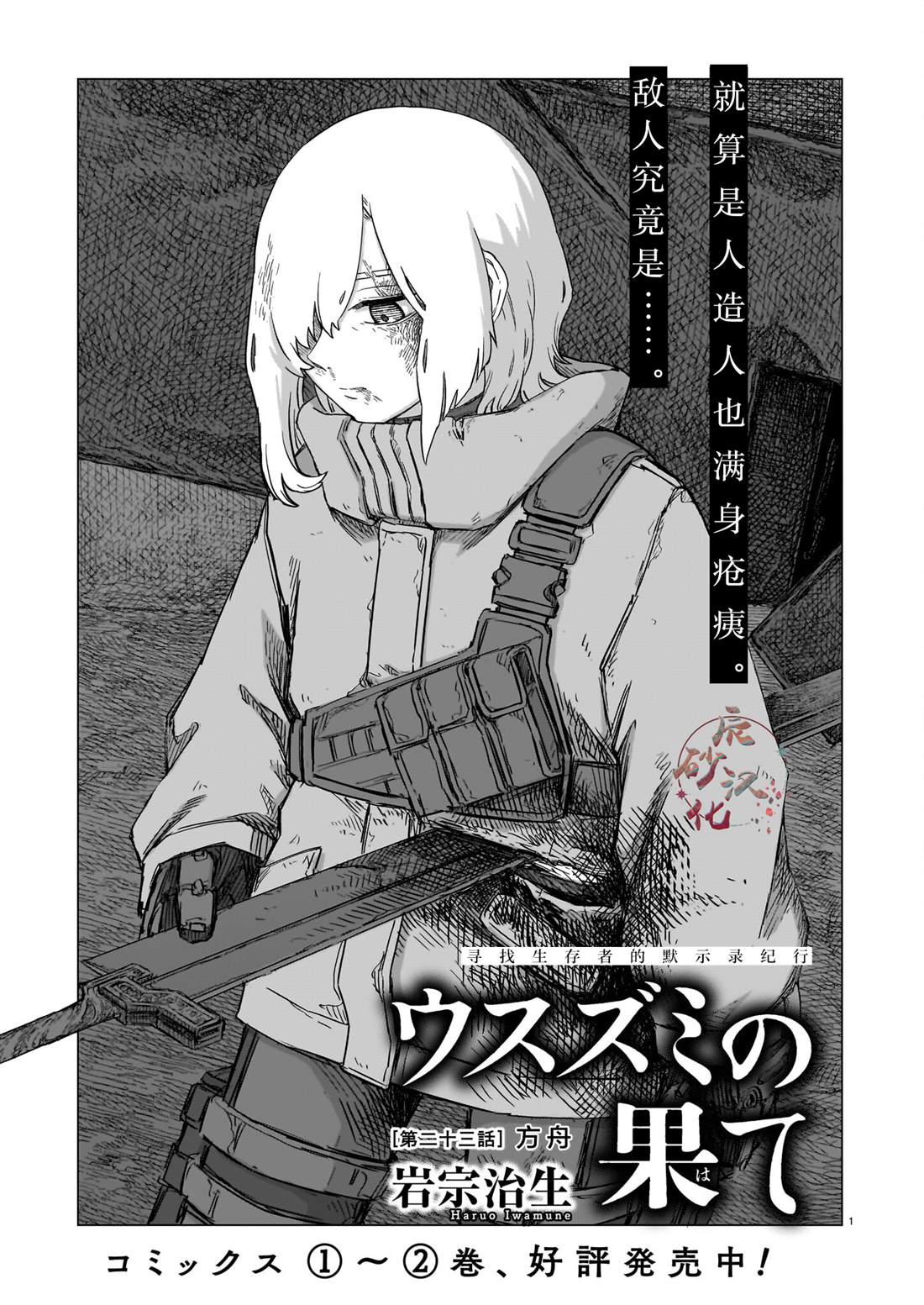 淡墨青衫不归客漫画,第23话1图