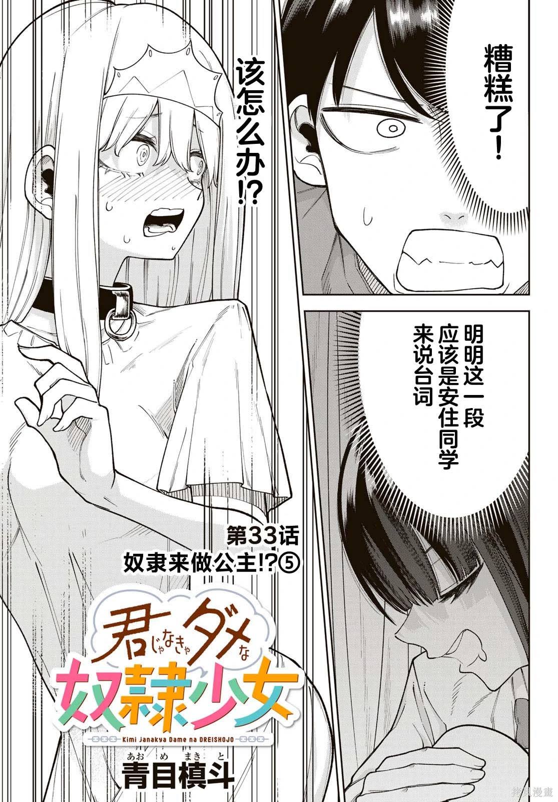 只是你的奴隶 作者:追·梦静海漫画,第33话1图