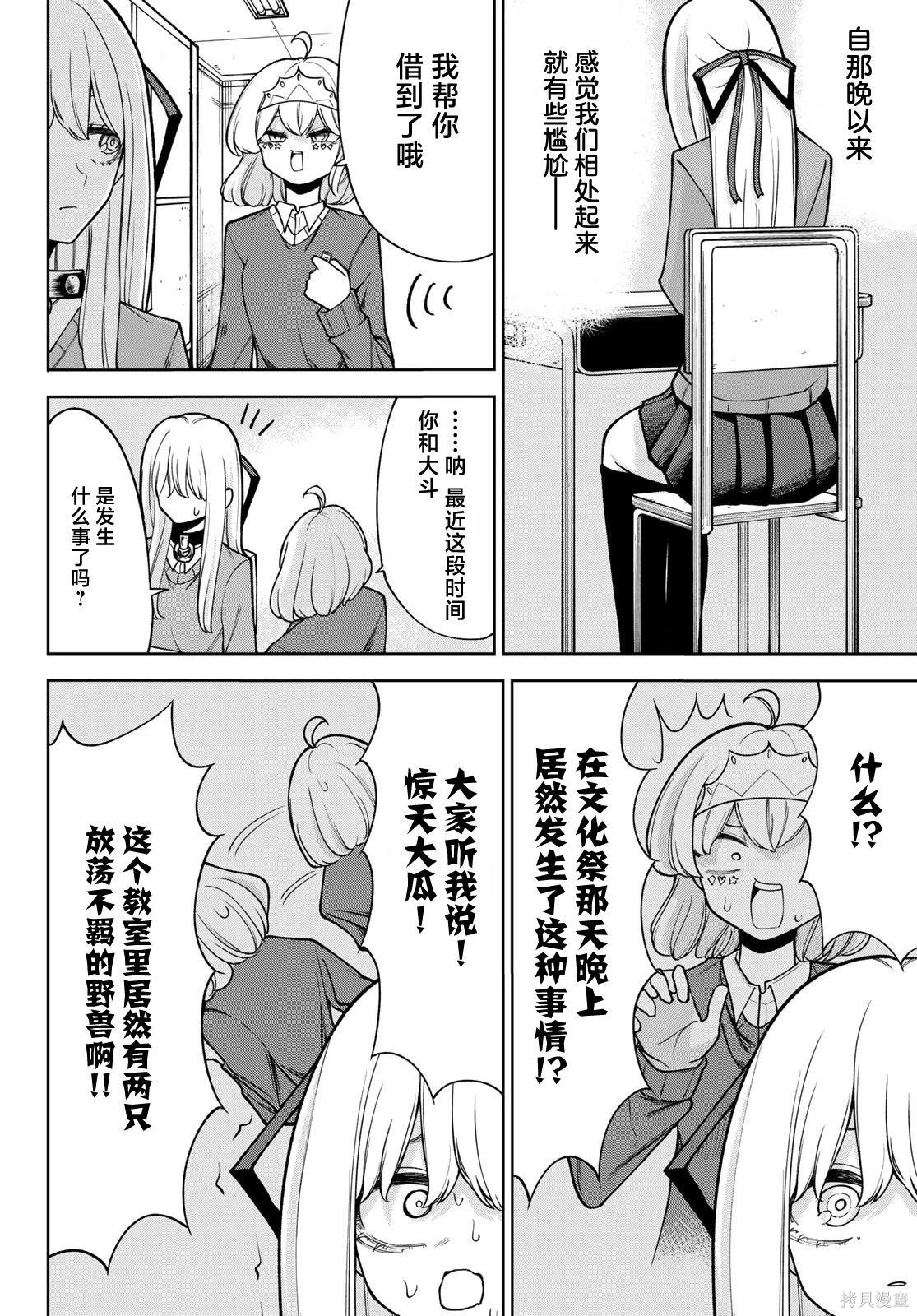 只是你的奴隶 作者:追·梦静海漫画,第35话2图