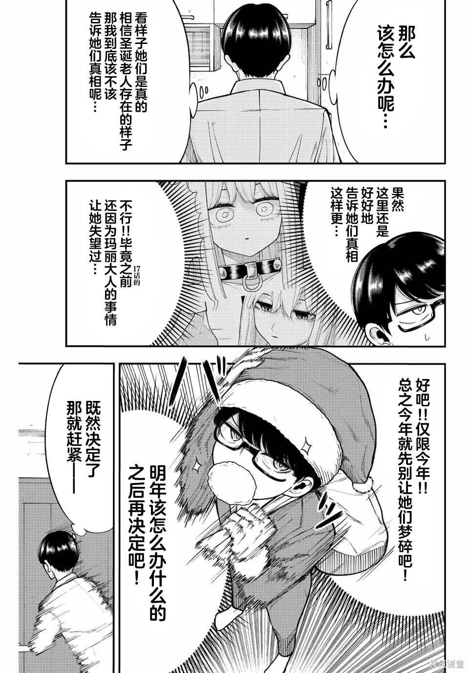只是你的奴隶by追·梦静海盘搜搜漫画,第38话5图