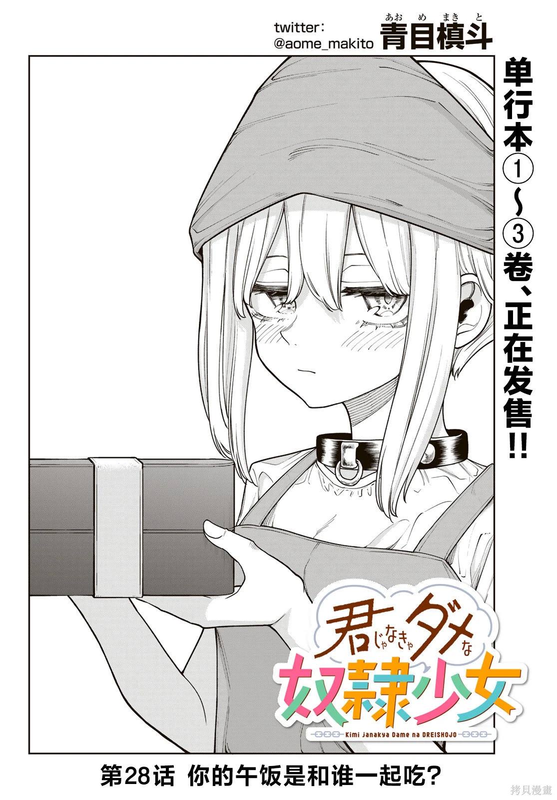 只是你的奴隶网盘漫画,第28话4图