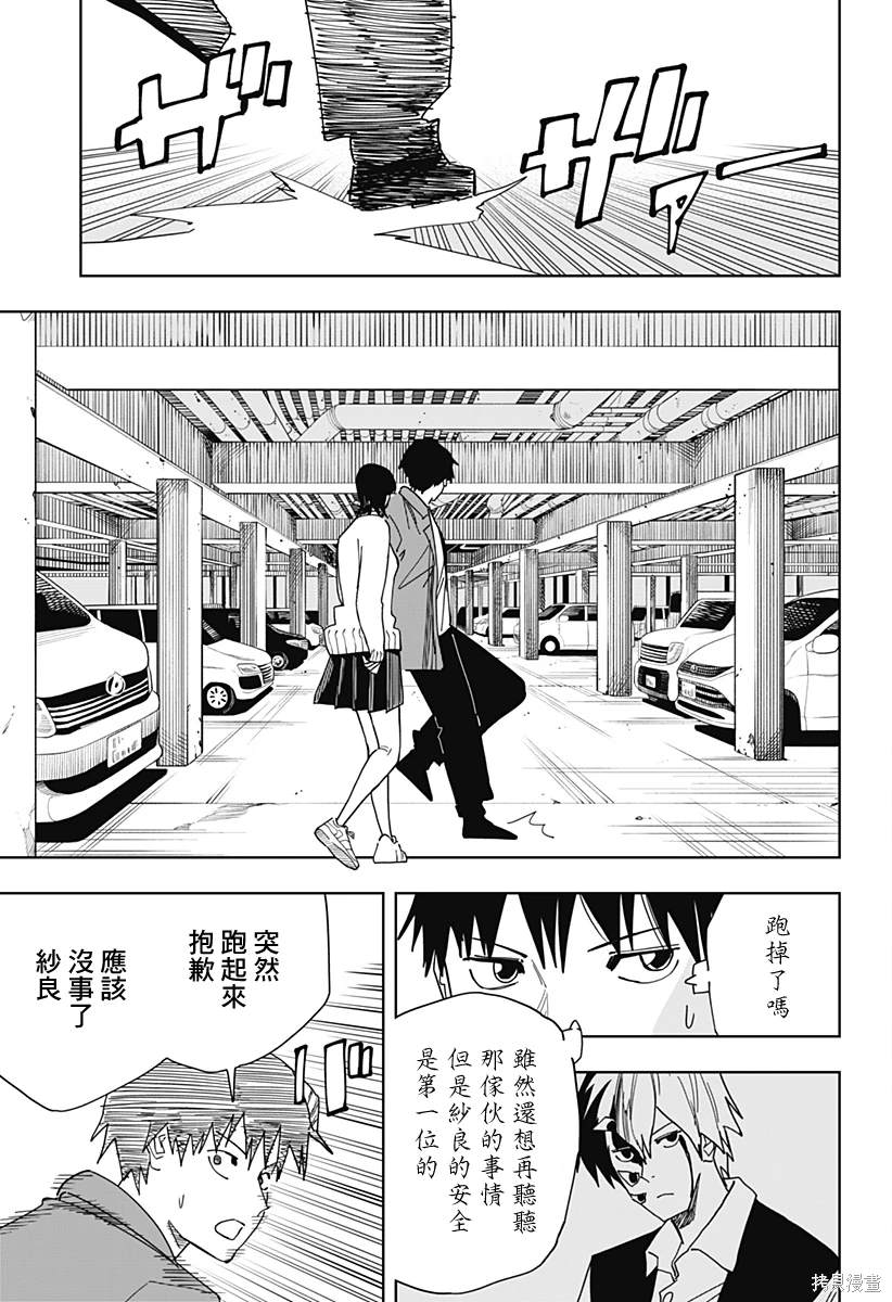 呼和浩特今日疫情漫画,第23话5图