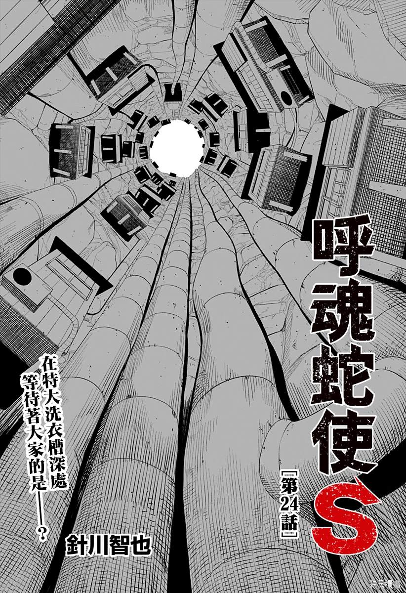 呼和浩特疫情最新通知漫画,第24话2图