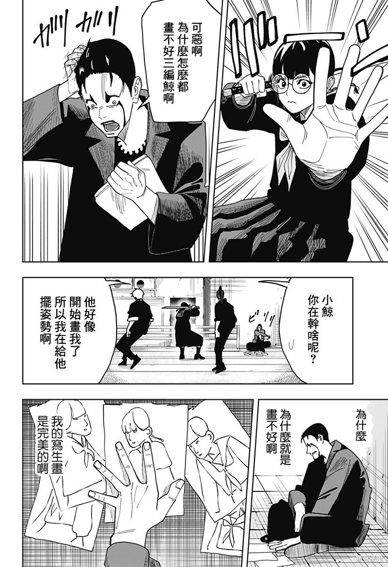呼伦贝尔天气漫画,第22话4图