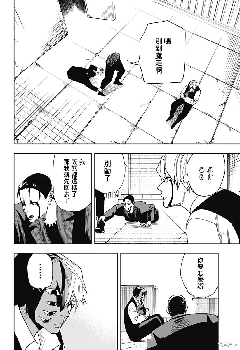 呼和浩特今日疫情漫画,第23话2图