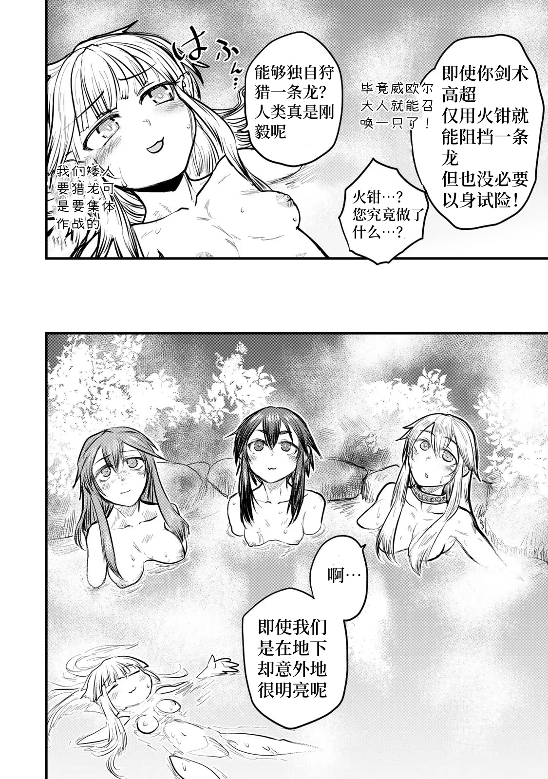 姬骑士是蛮族的新娘漫画,第18话4图