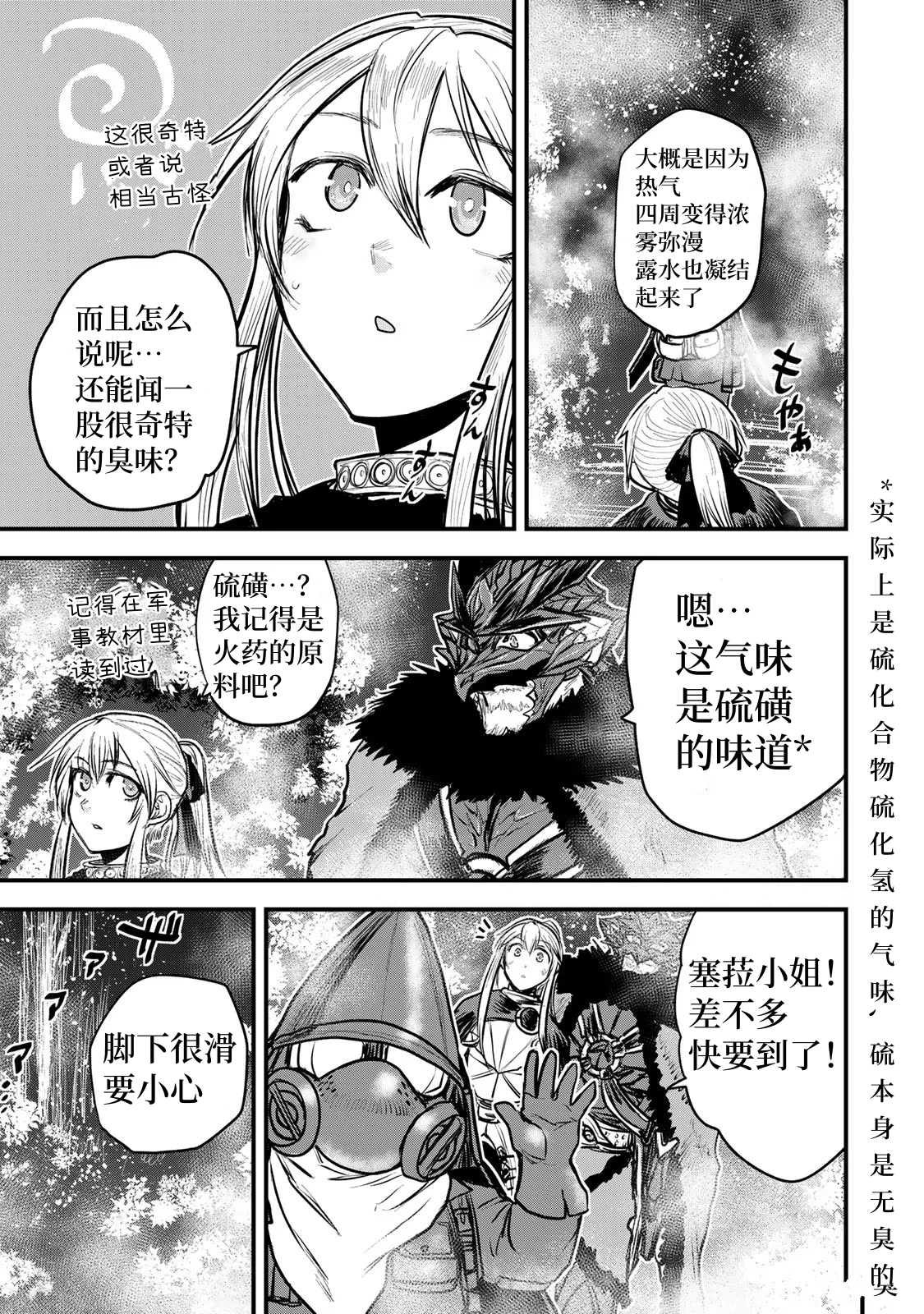 姬骑士是蛮族的新娘漫画,第18话5图