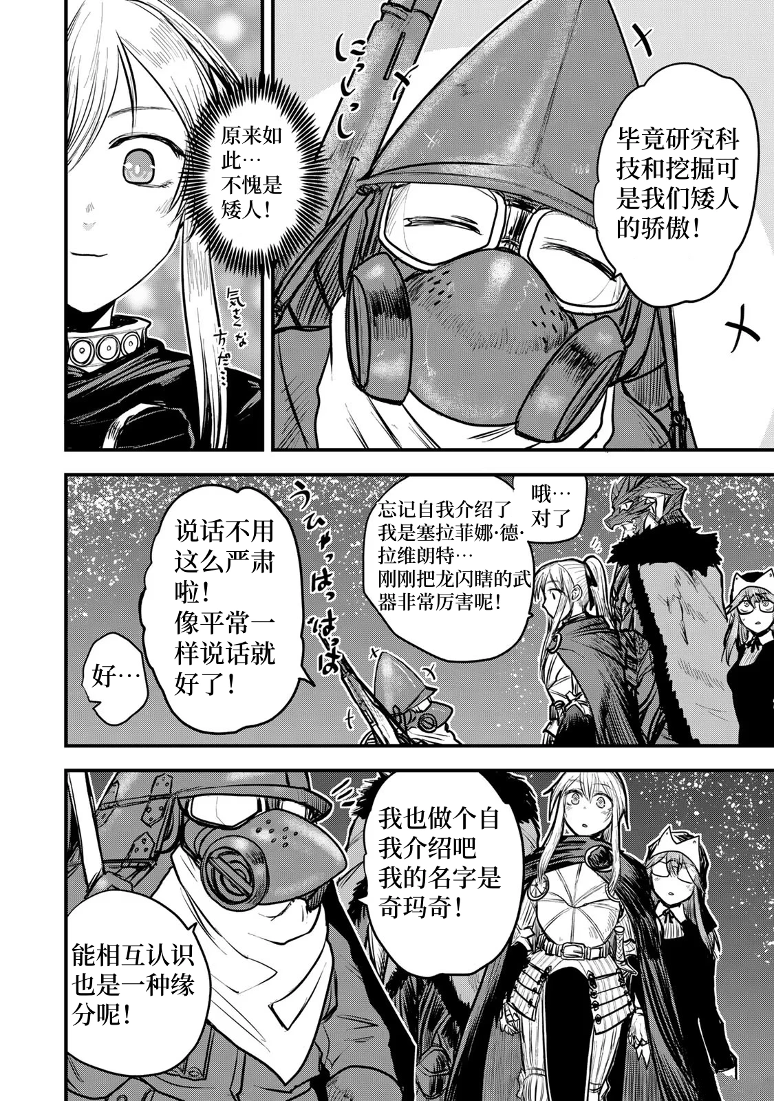 姬骑士是蛮族的新娘漫画,第18话2图