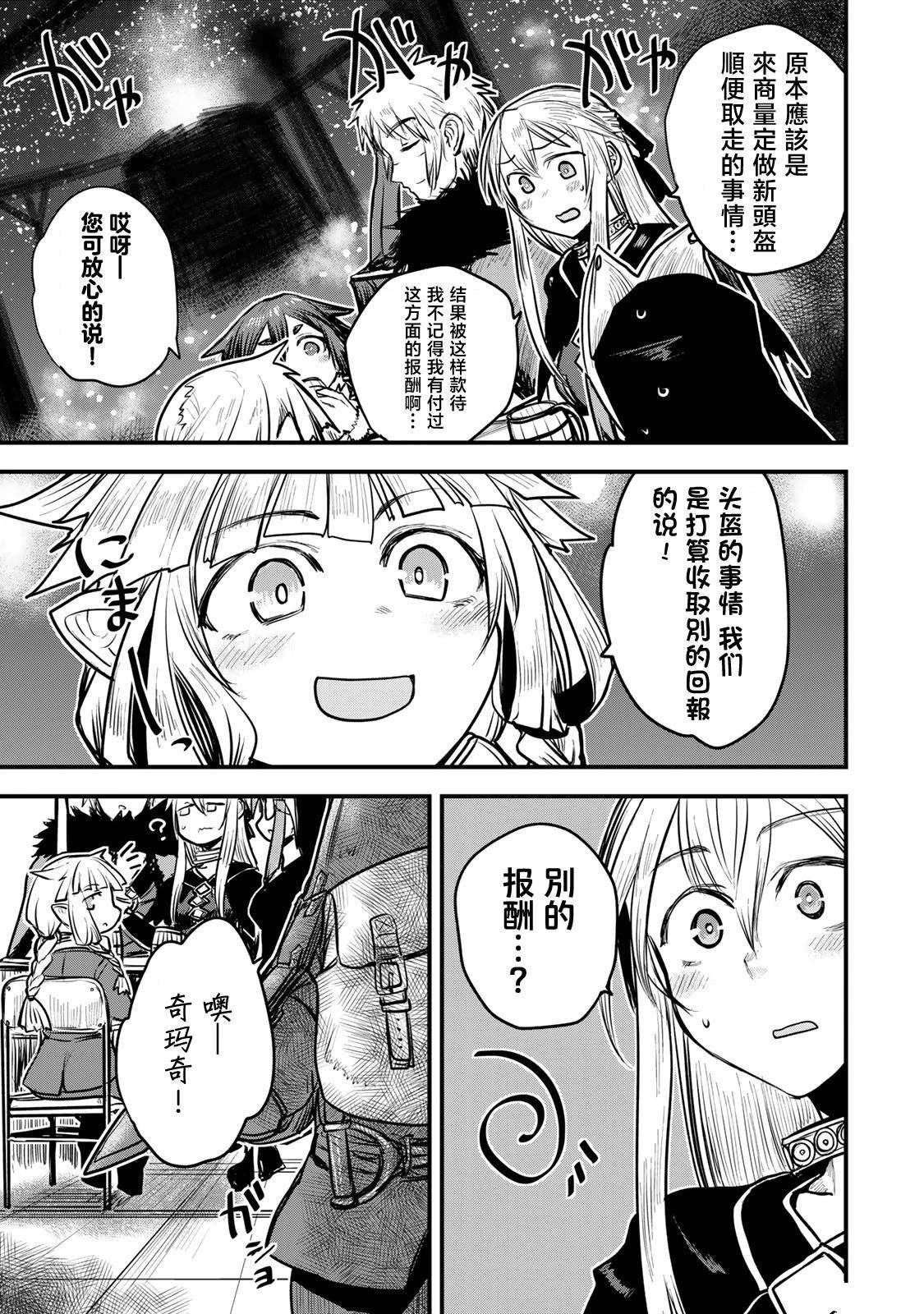 姬骑士是蛮族的新娘贴吧漫画,第19话3图