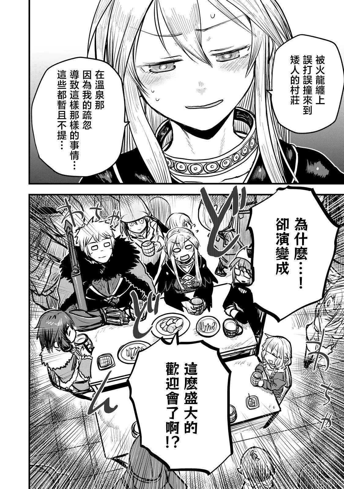 姬骑士是蛮族的新娘贴吧漫画,第19话2图