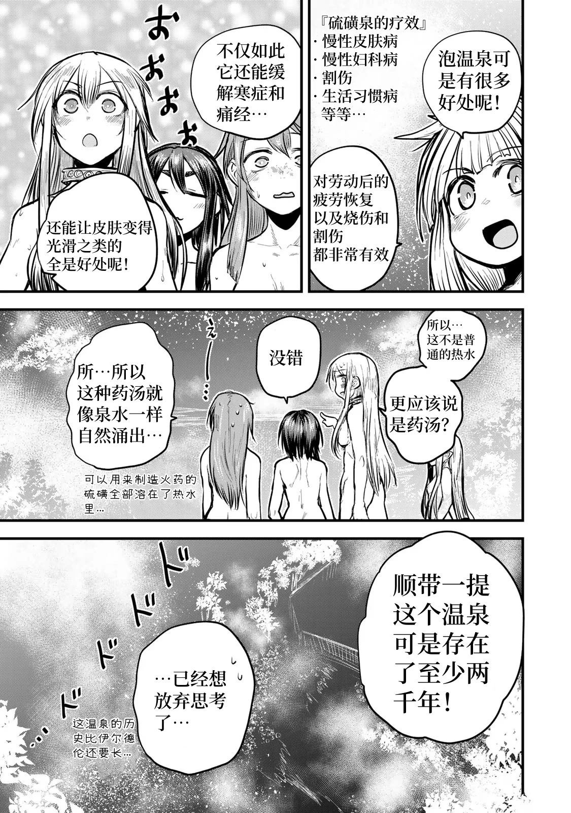 姬骑士是蛮族的新娘漫画,第18话1图