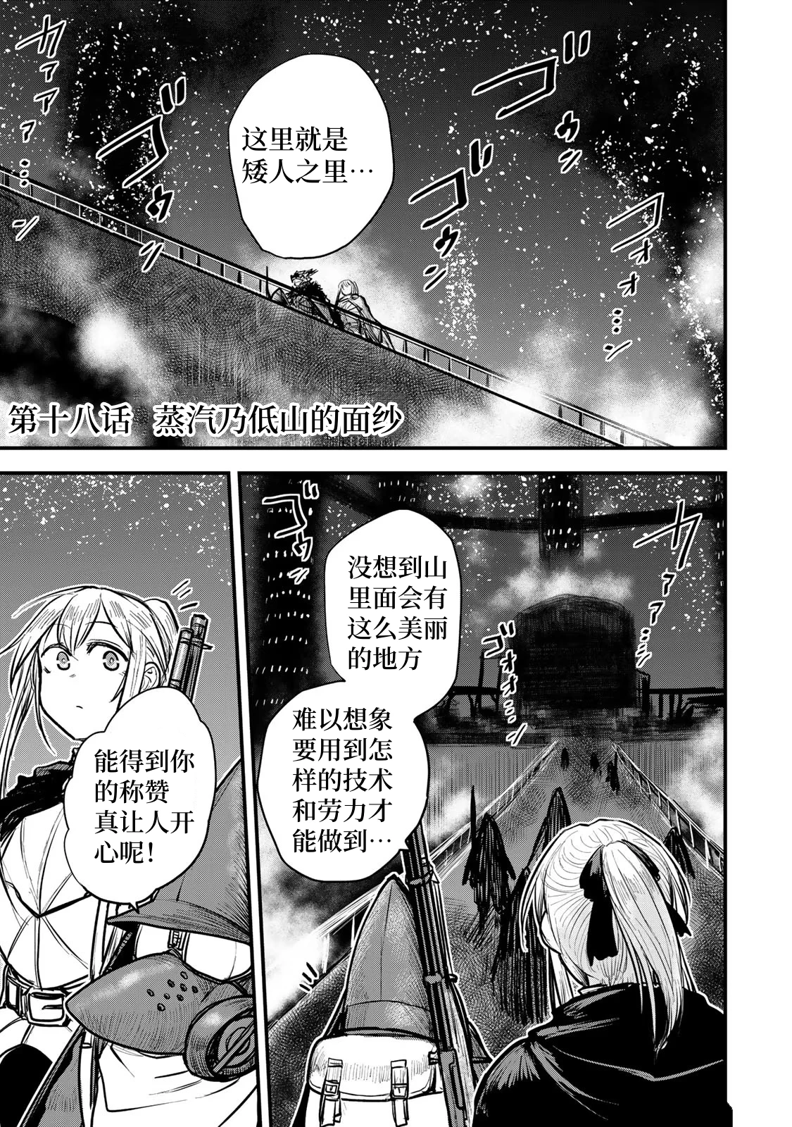 姬骑士是蛮族的新娘漫画,第18话1图