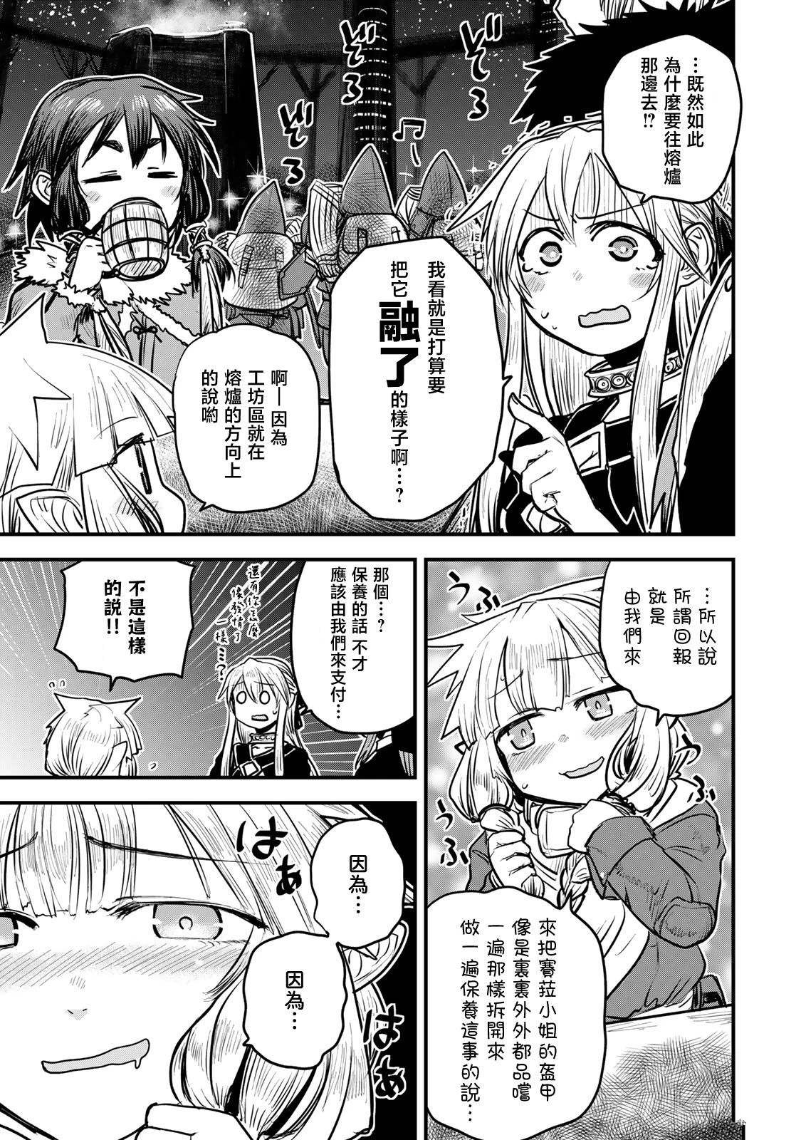 姬骑士是蛮族的新娘贴吧漫画,第19话5图