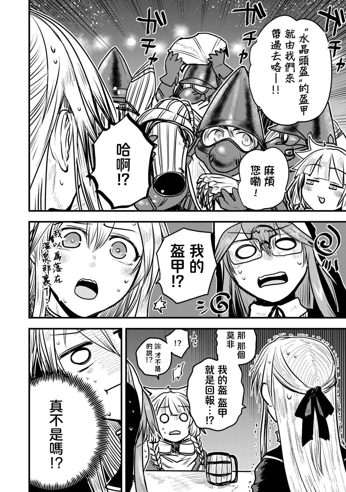 姬骑士是蛮族的新娘贴吧漫画,第19话4图