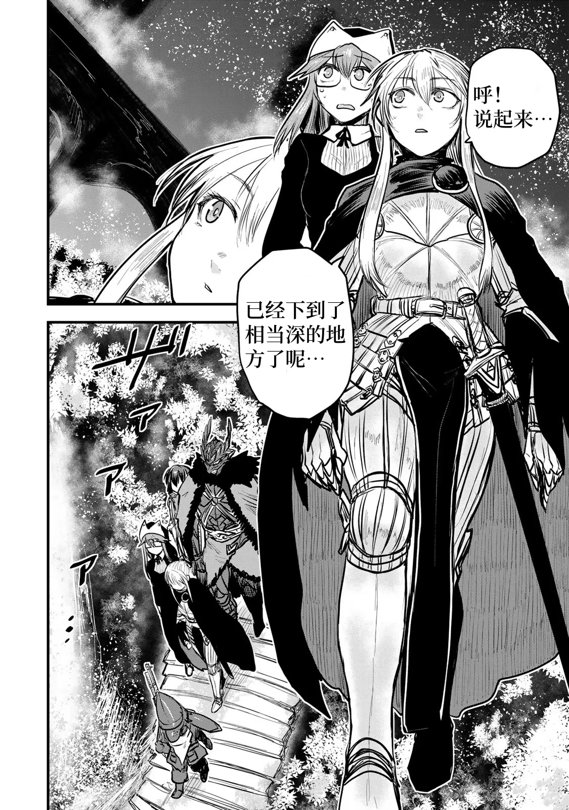 姬骑士是蛮族的新娘漫画,第18话4图