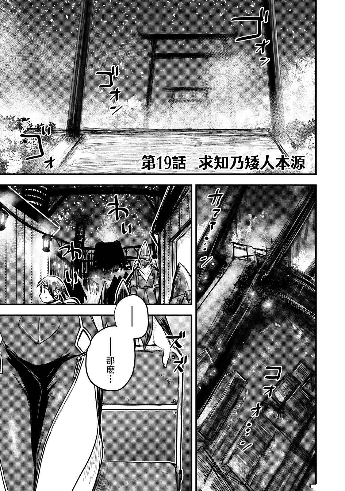 姬骑士是蛮族的新娘贴吧漫画,第19话1图