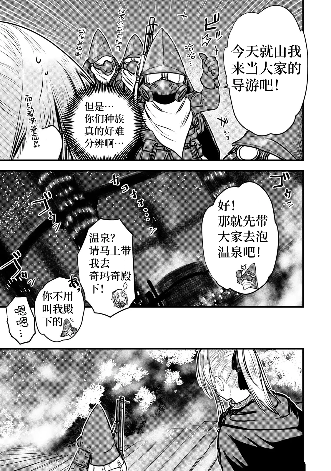 姬骑士是蛮族的新娘漫画,第18话3图