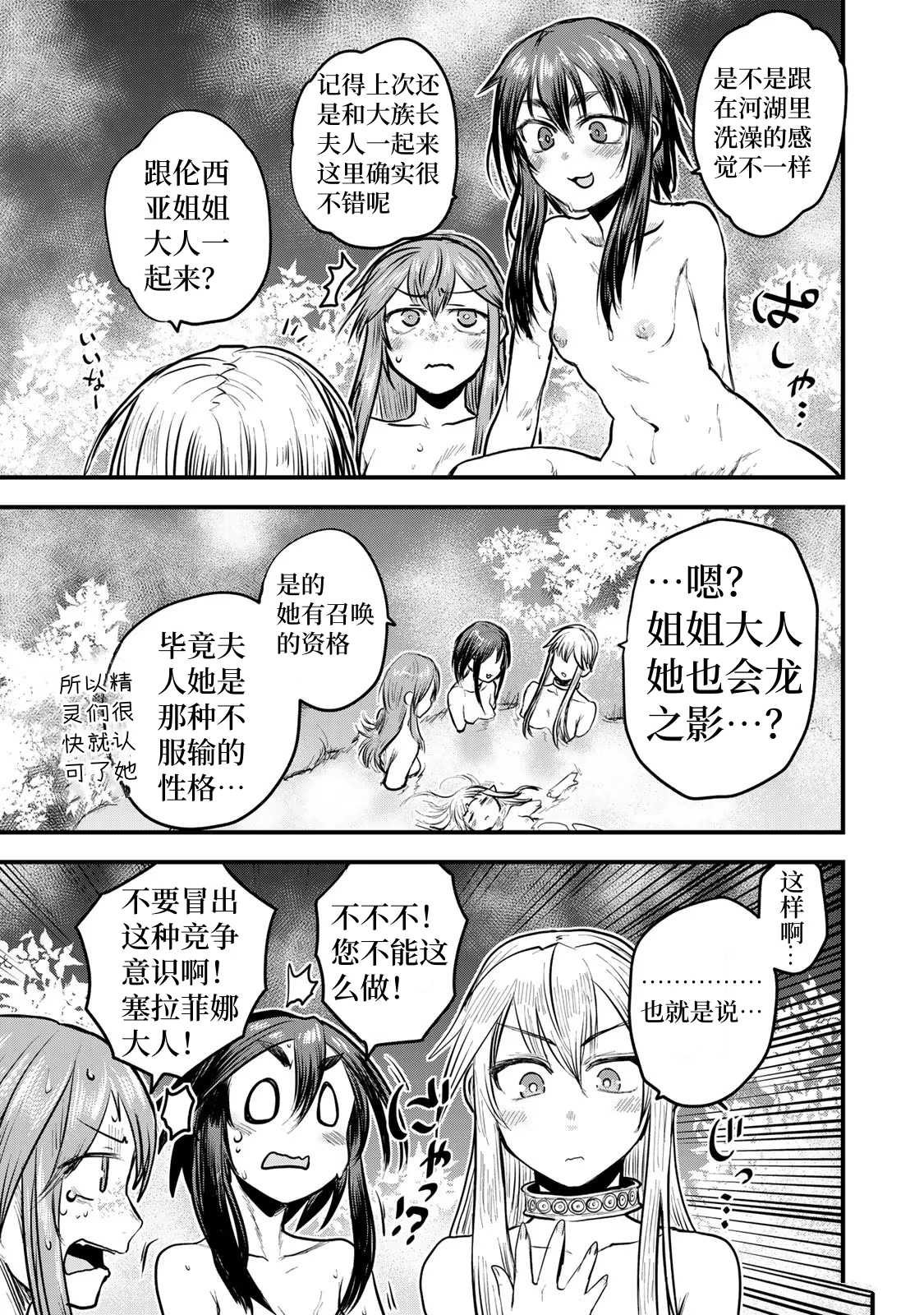 姬骑士是蛮族的新娘漫画,第18话3图