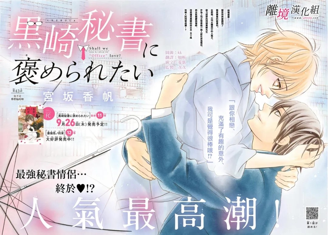 黑崎セツル漫画,第43话3图