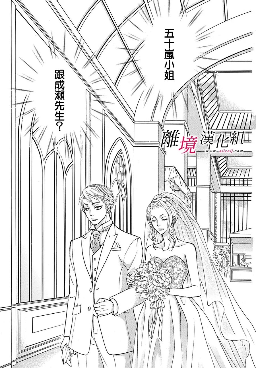 黑崎セツル漫画,第43话4图