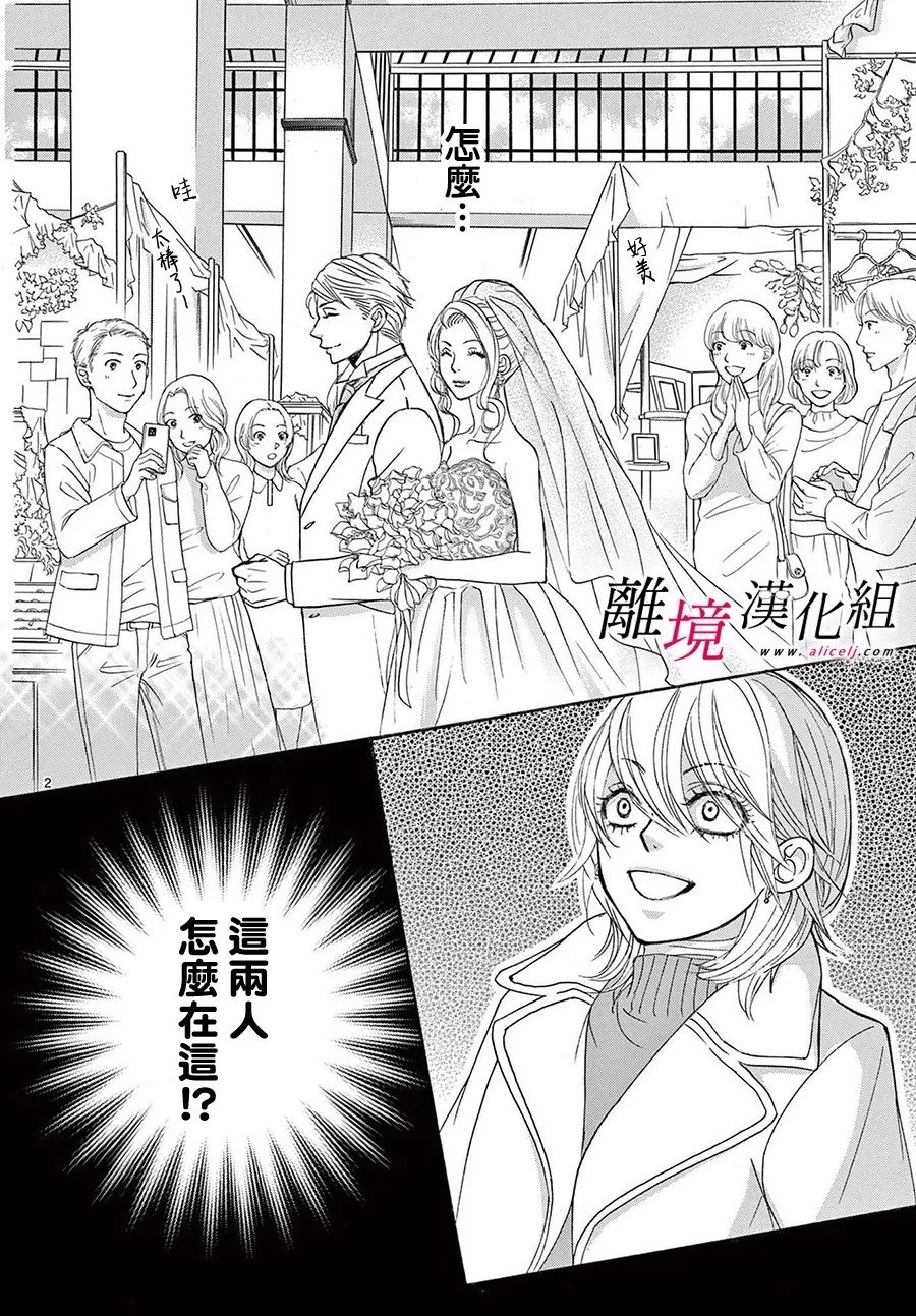 黑崎セツル漫画,第43话5图