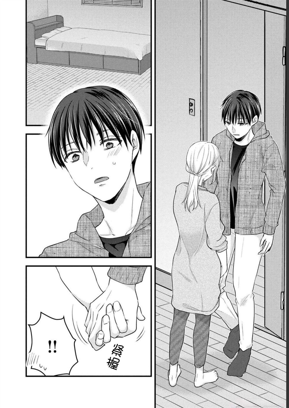 从离婚开始的家庭生活漫画,第12话2图