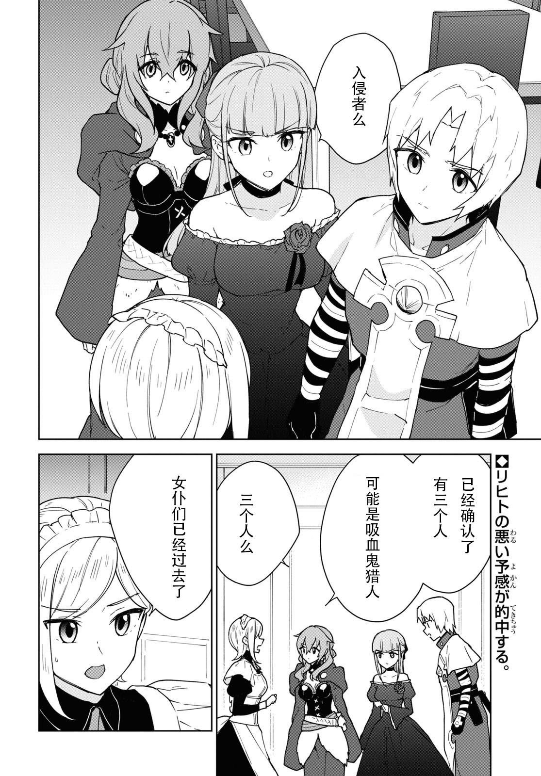 觉醒开挂技能【死者苏生】，然后将古老的魔王军复活了漫画,第20话2图