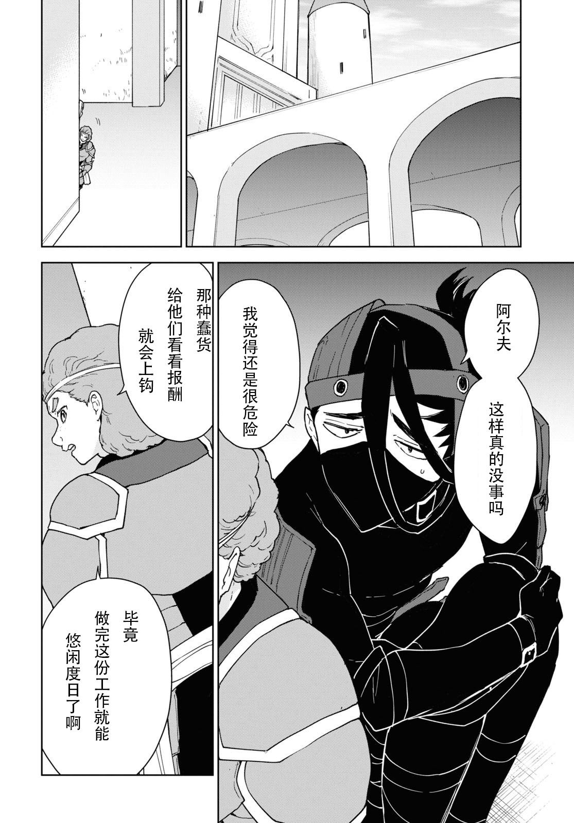 觉醒开挂技能【死者苏生】，然后将古老的魔王军复活了漫画,第20话4图