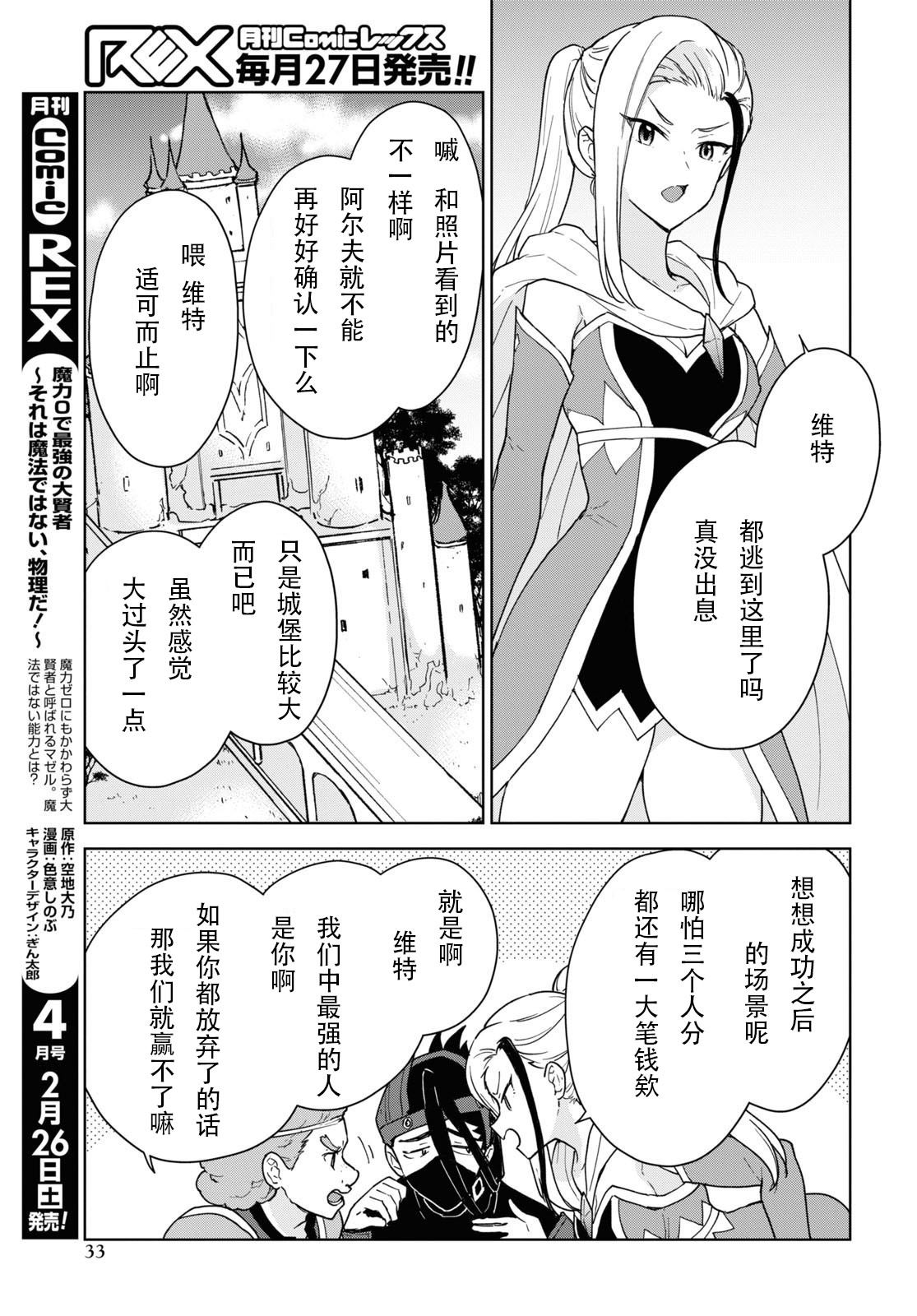 觉醒开挂技能【死者苏生】，然后将古老的魔王军复活了漫画,第20话5图