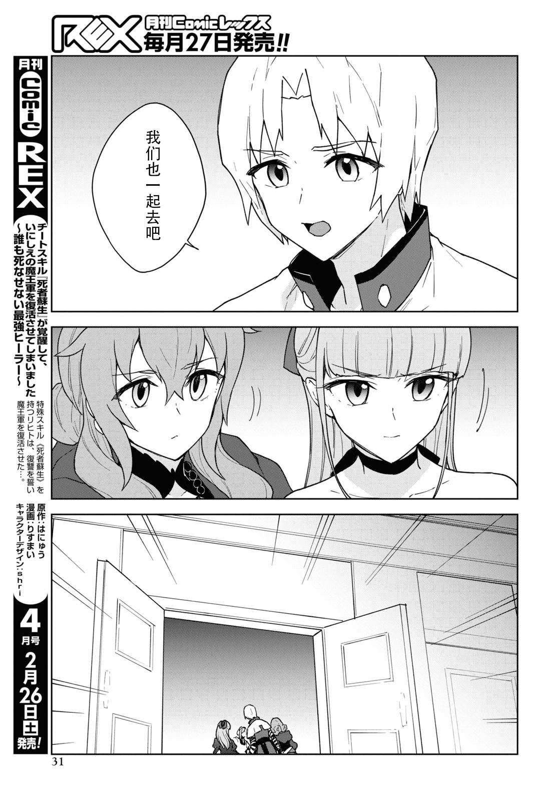 觉醒开挂技能【死者苏生】，然后将古老的魔王军复活了漫画,第20话3图