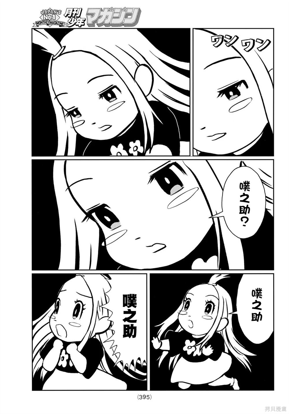 雷霆三哨漫画,第30话5图