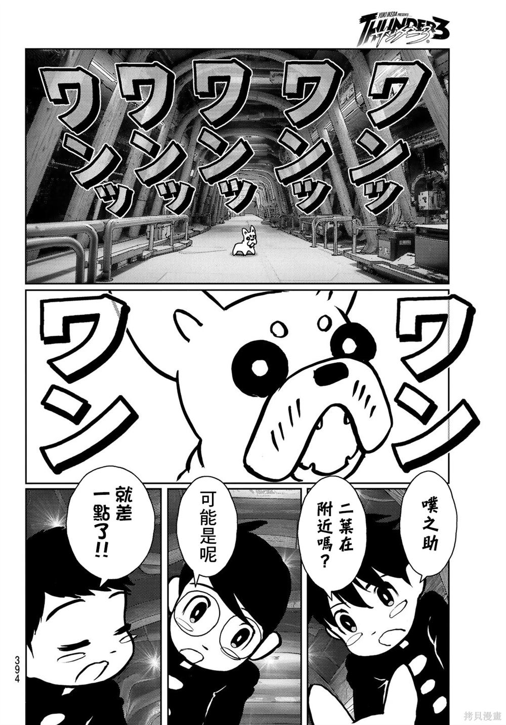 雷霆三哨漫画,第30话4图