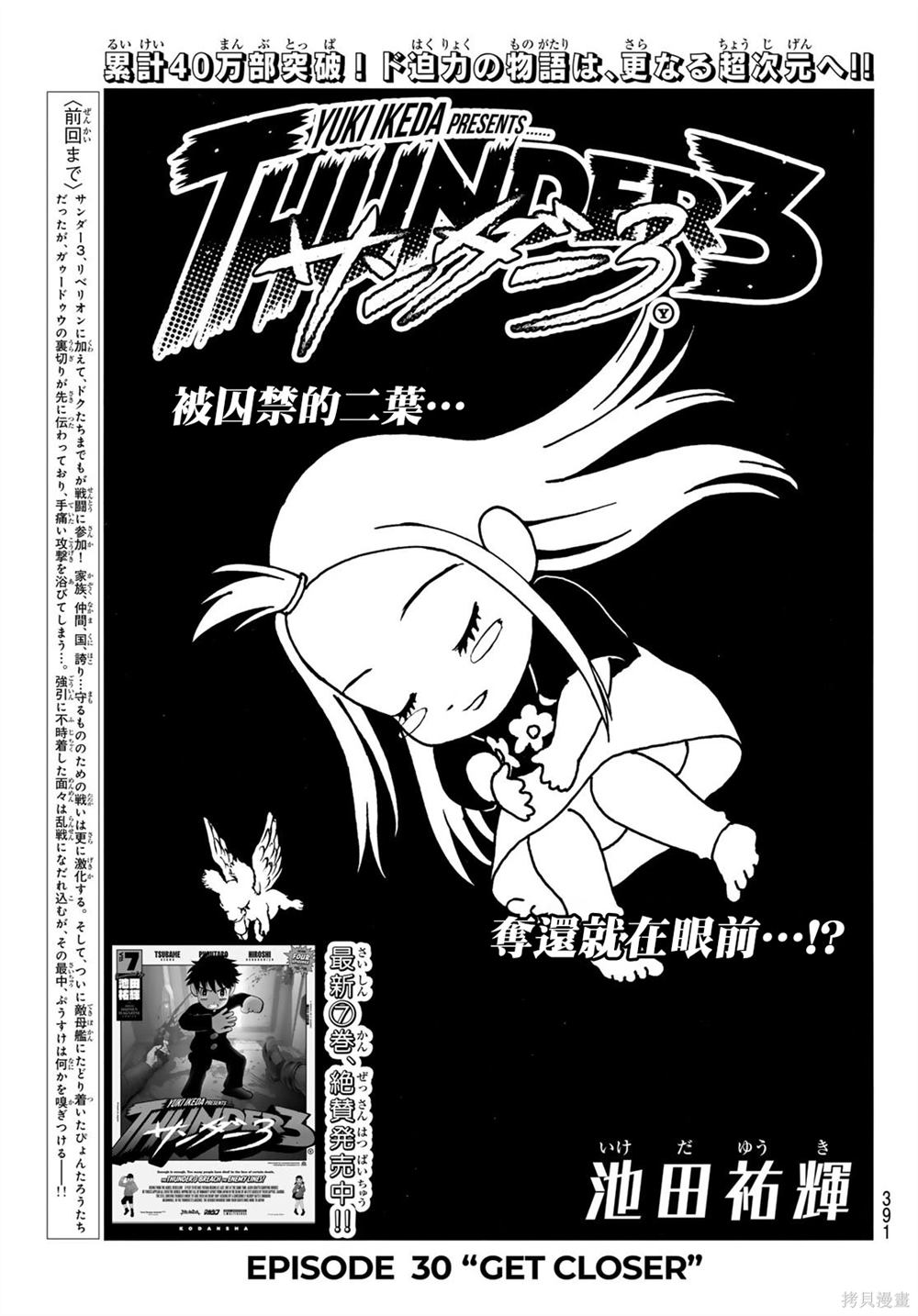 雷霆三哨漫画,第30话1图