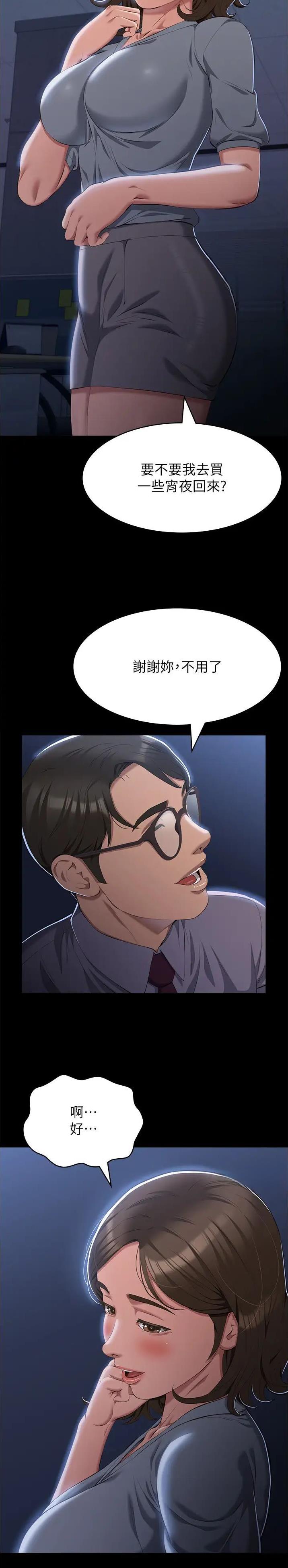 万能简历表漫画,第122话3图