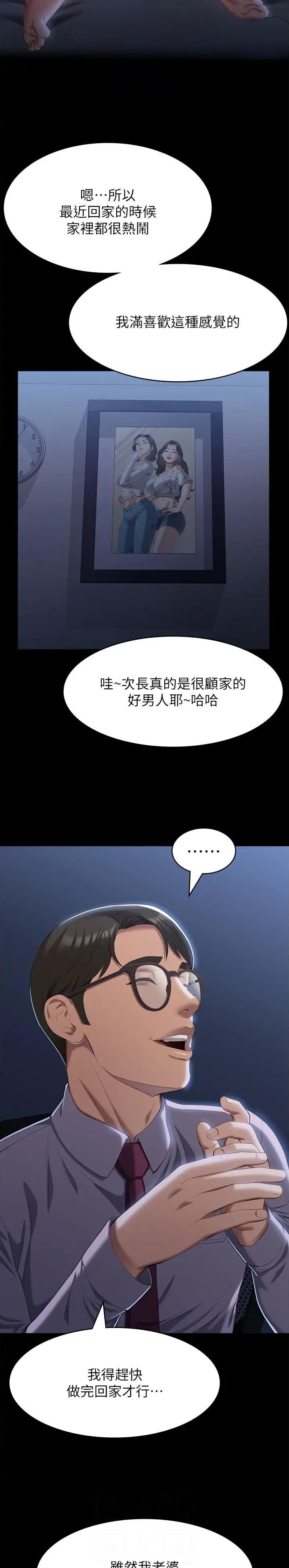 万能简历表漫画,第122话5图