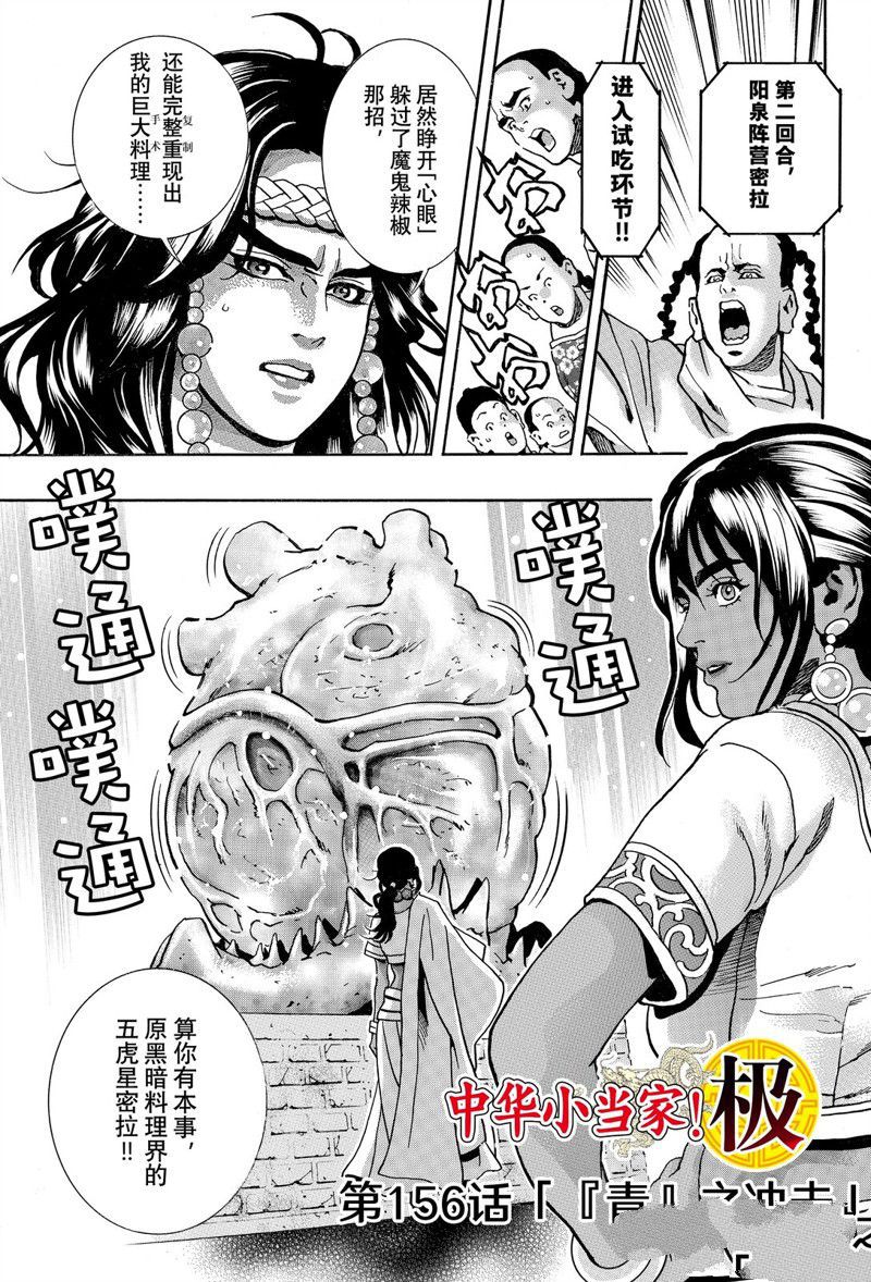 中华小当家全集国语版免费漫画,极1561图