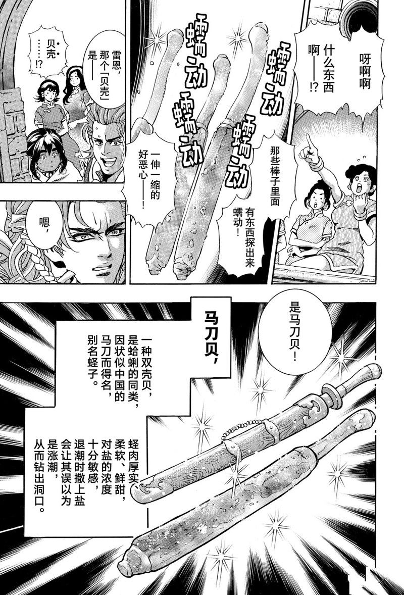 中华小当家漫画,极第159话3图