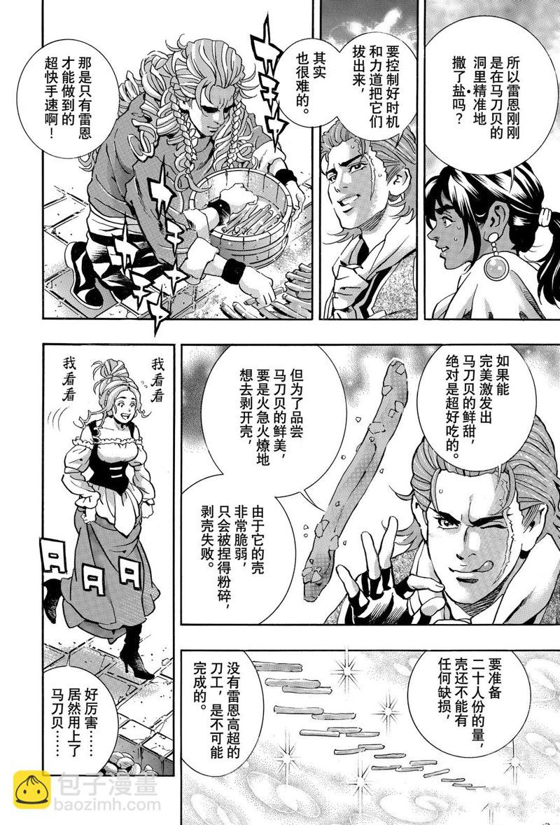 中华小当家漫画,极第159话4图