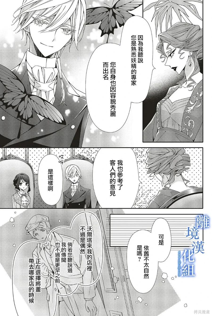 蓝玫瑰古董店的小小姐漫画,第25话3图