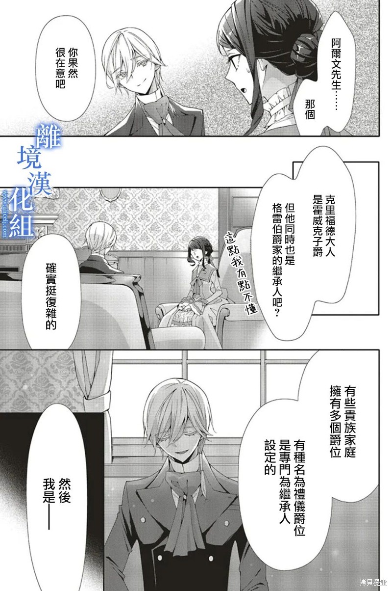 蓝玫瑰古董店的小小姐漫画,第21话3图