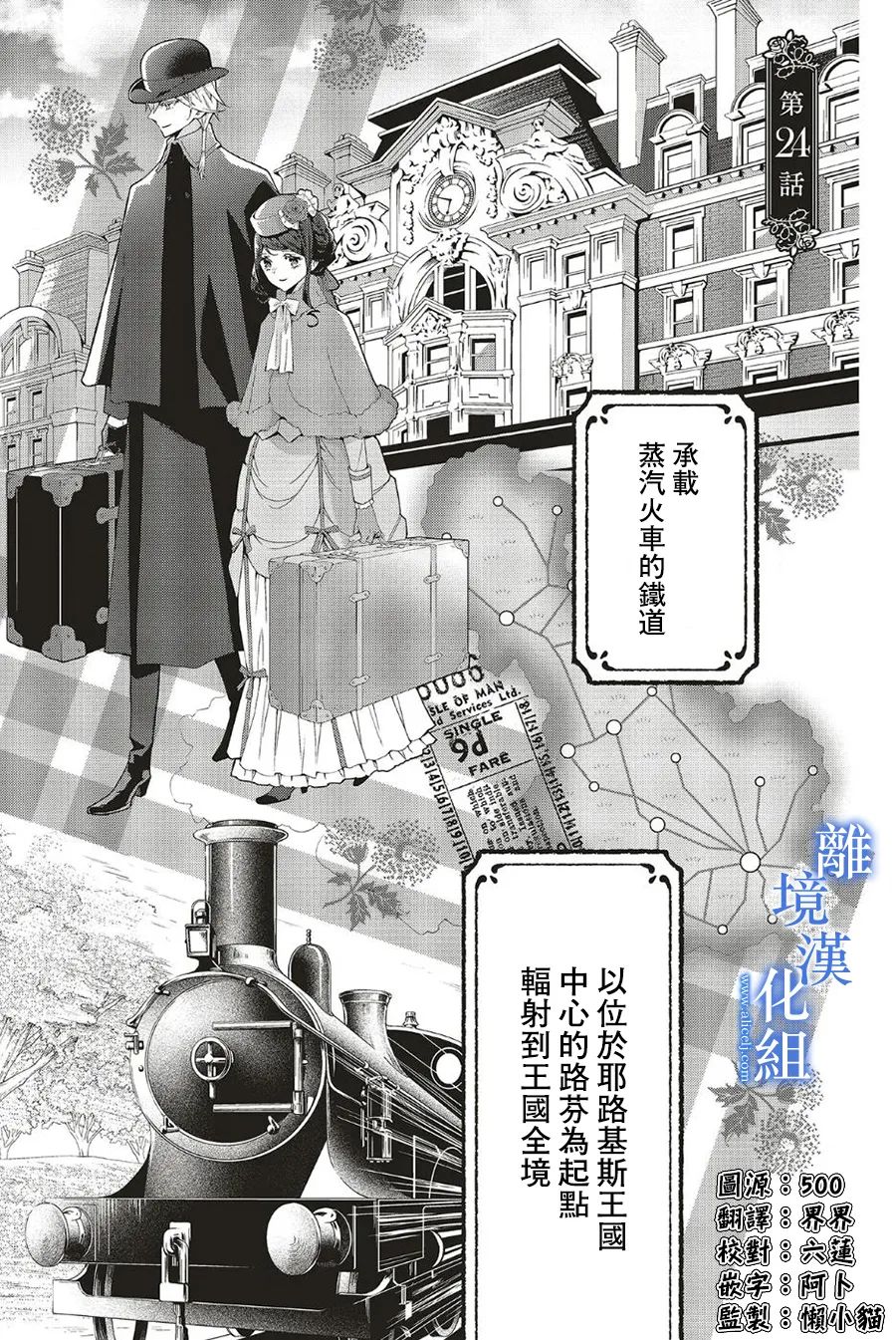 蓝玫瑰古董店的小小姐漫画,第24话2图