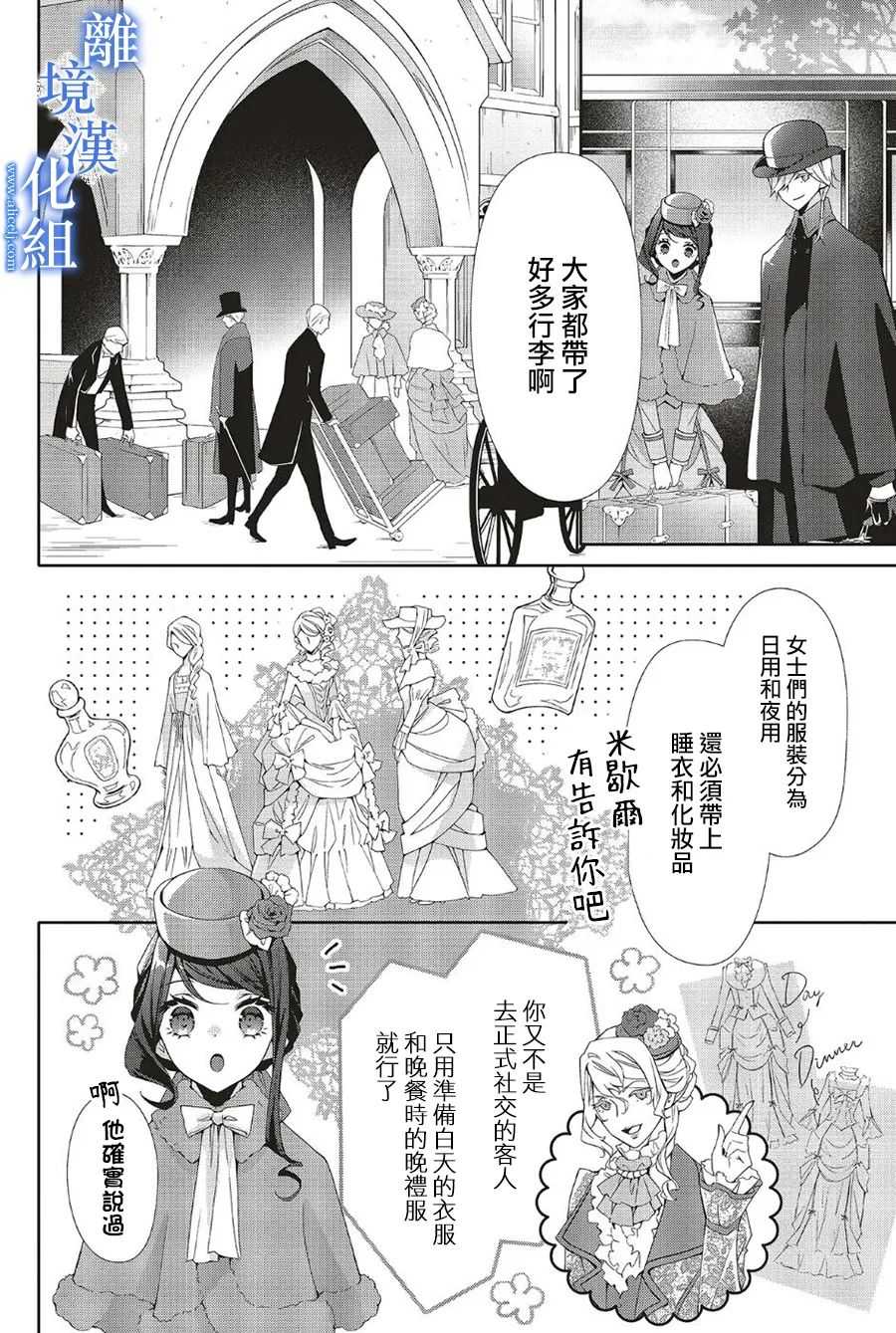 蓝玫瑰古董店的小小姐漫画,第24话5图