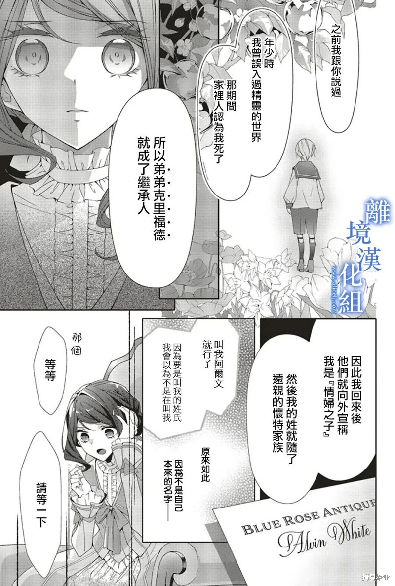 蓝玫瑰古董店的小小姐漫画,第21话5图