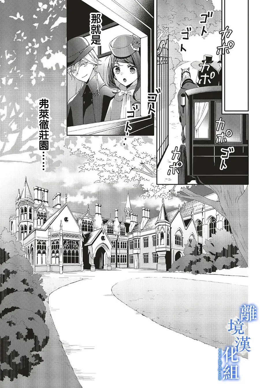蓝玫瑰古董店的小小姐漫画,第24话4图
