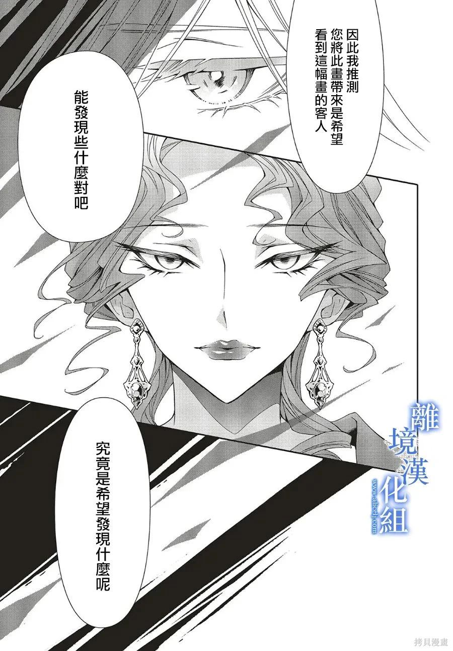 蓝玫瑰古董店的小小姐漫画,第25话5图