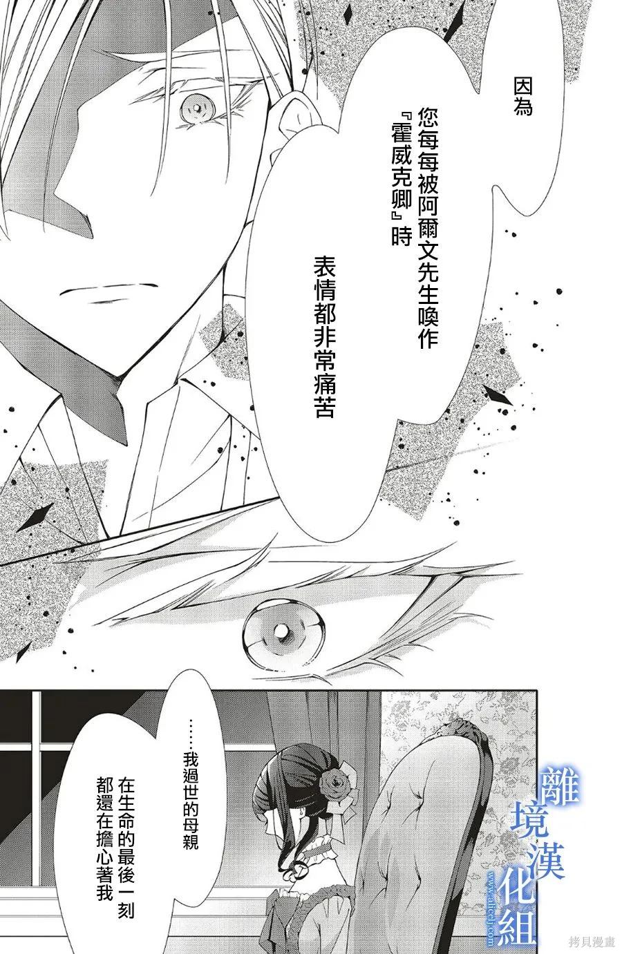 蓝玫瑰古董店的小小姐漫画,第25话3图