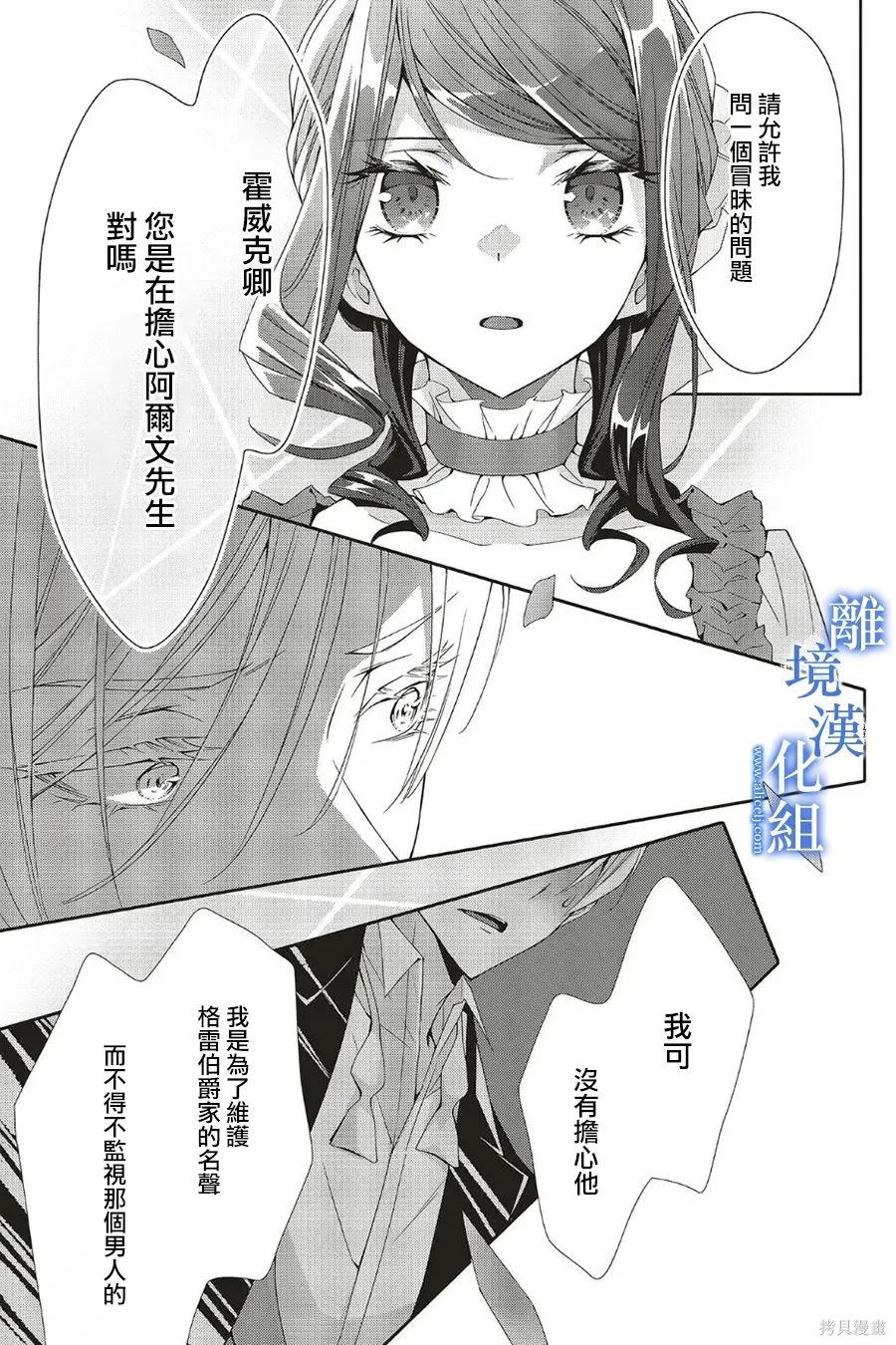 蓝玫瑰古董店的小小姐漫画,第25话1图