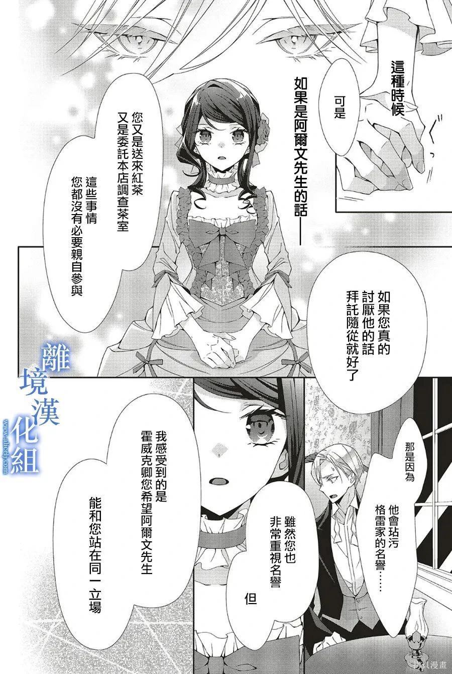 蓝玫瑰古董店的小小姐漫画,第25话2图