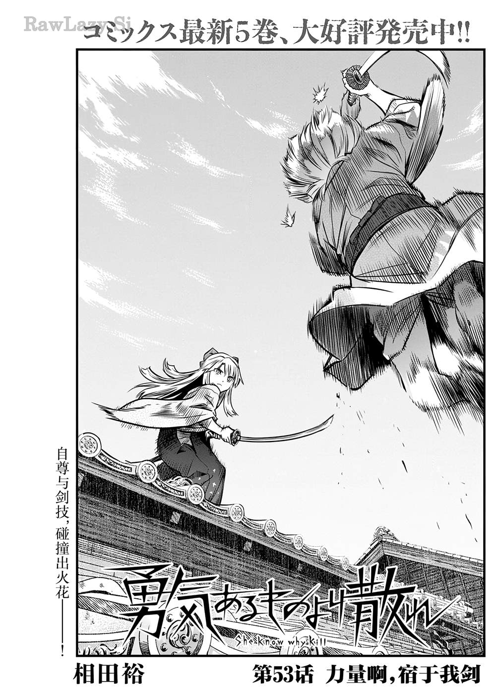 勇者死了202漫画,第53话1图